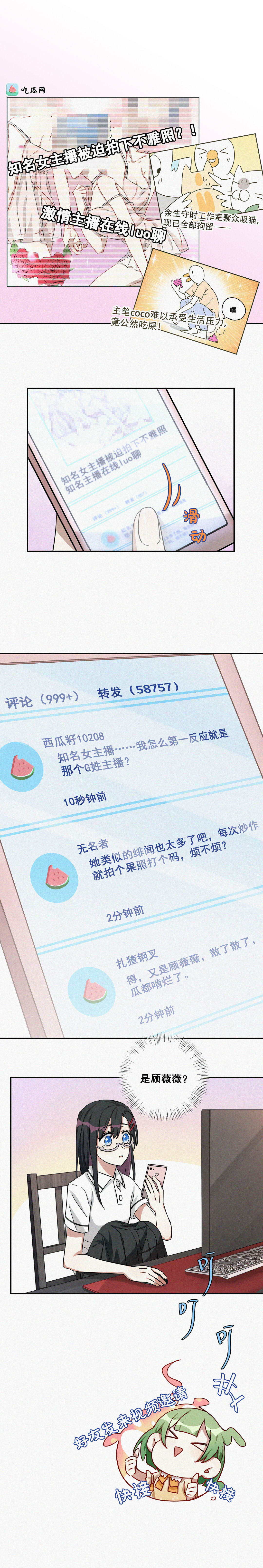《男神你马甲掉了》第6话 怕不是有血光之灾… 第2页