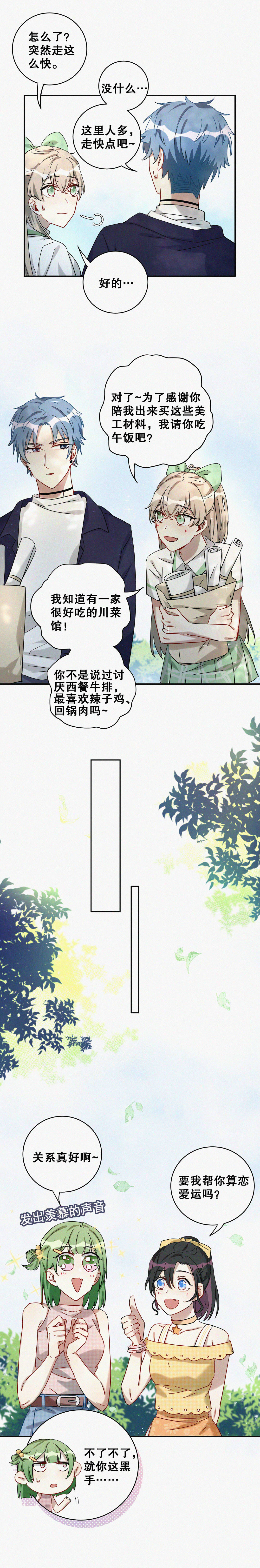 《男神你马甲掉了》第7话 最华丽的人出现了… 第11页