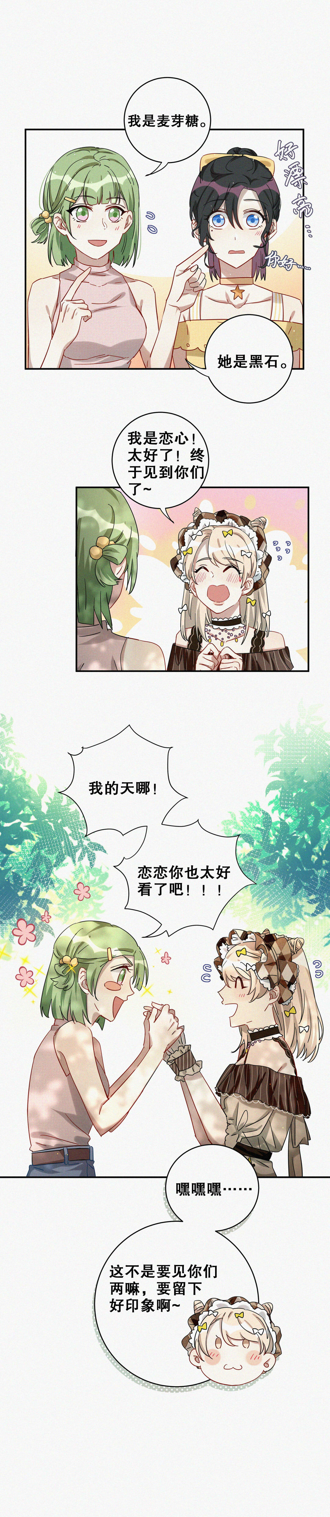 《男神你马甲掉了》第7话 最华丽的人出现了… 第14页