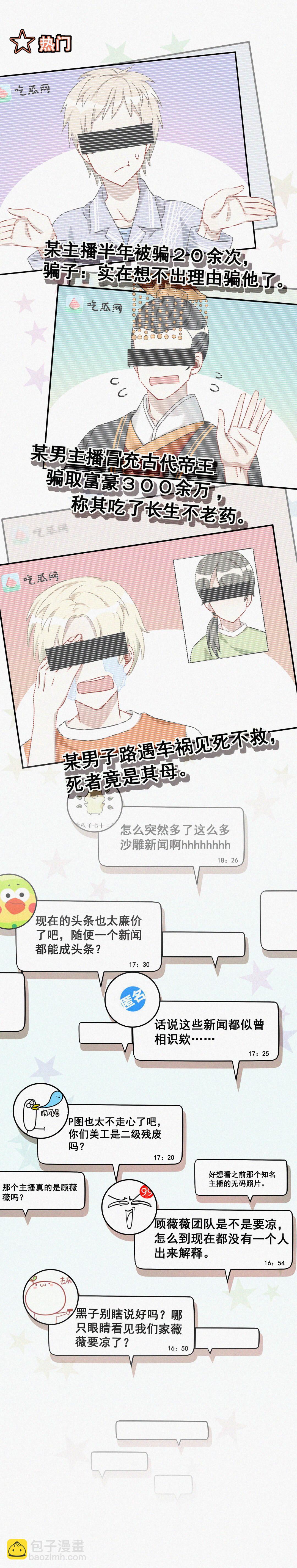 《男神你马甲掉了》第7话 最华丽的人出现了… 第2页