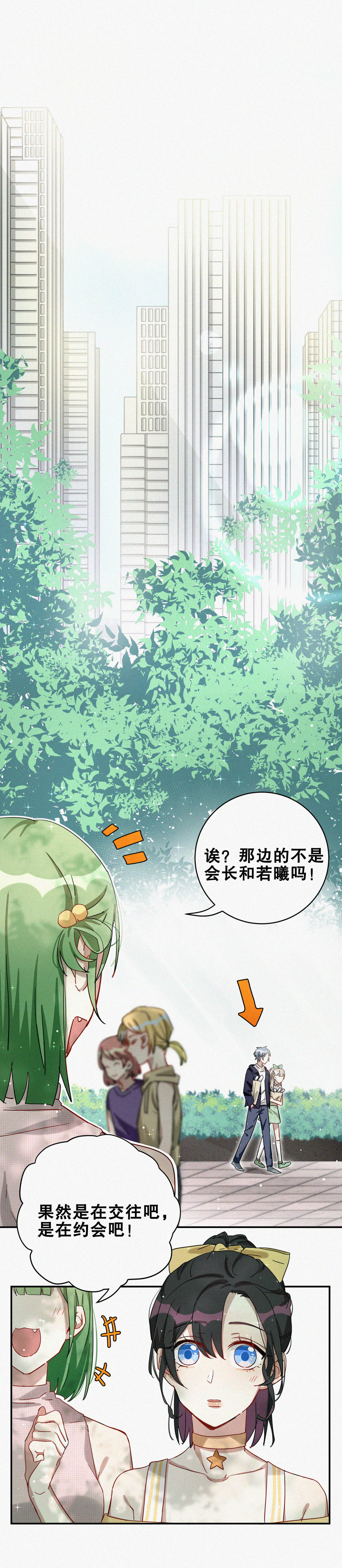 《男神你马甲掉了》第7话 最华丽的人出现了… 第8页