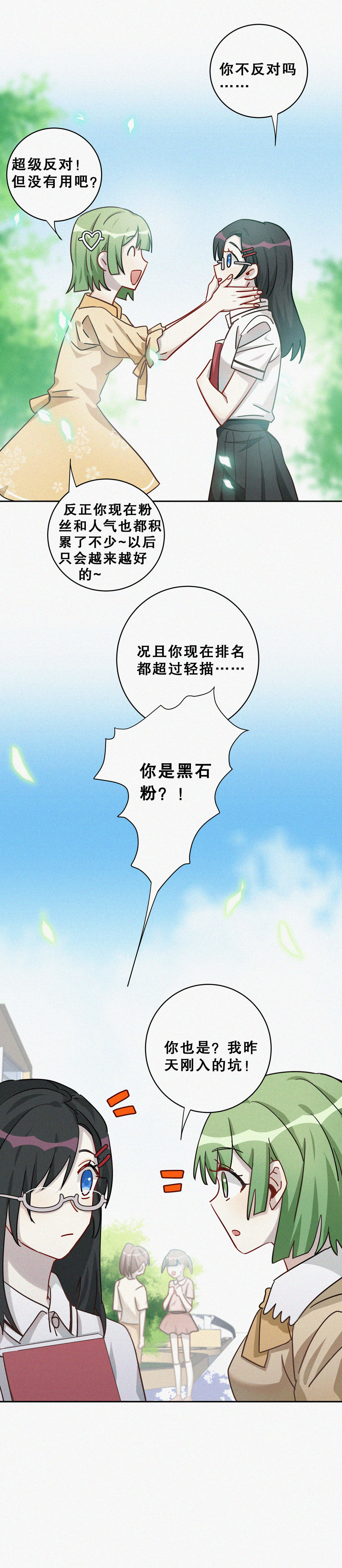 《男神你马甲掉了》第4话 这都是什么孽缘！ 第10页