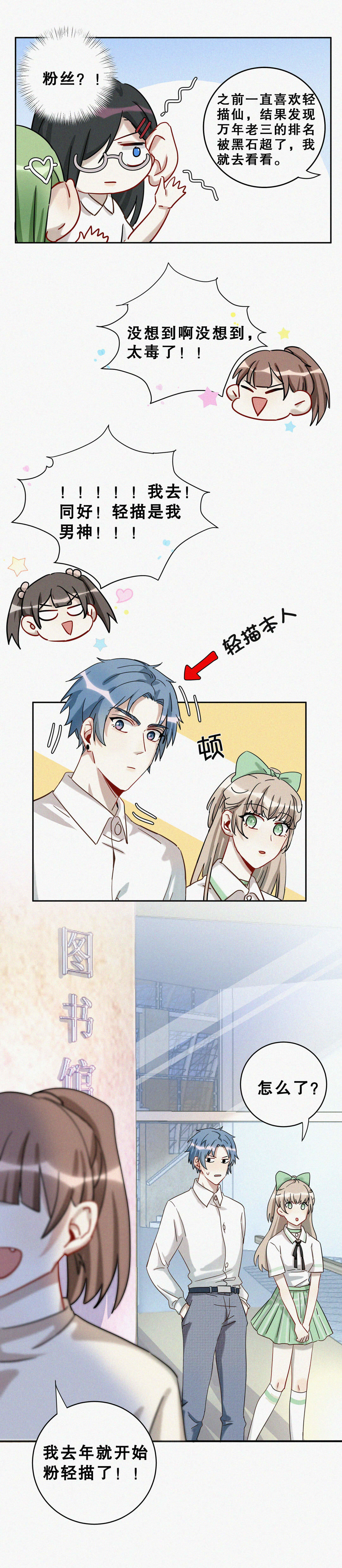 《男神你马甲掉了》第4话 这都是什么孽缘！ 第11页