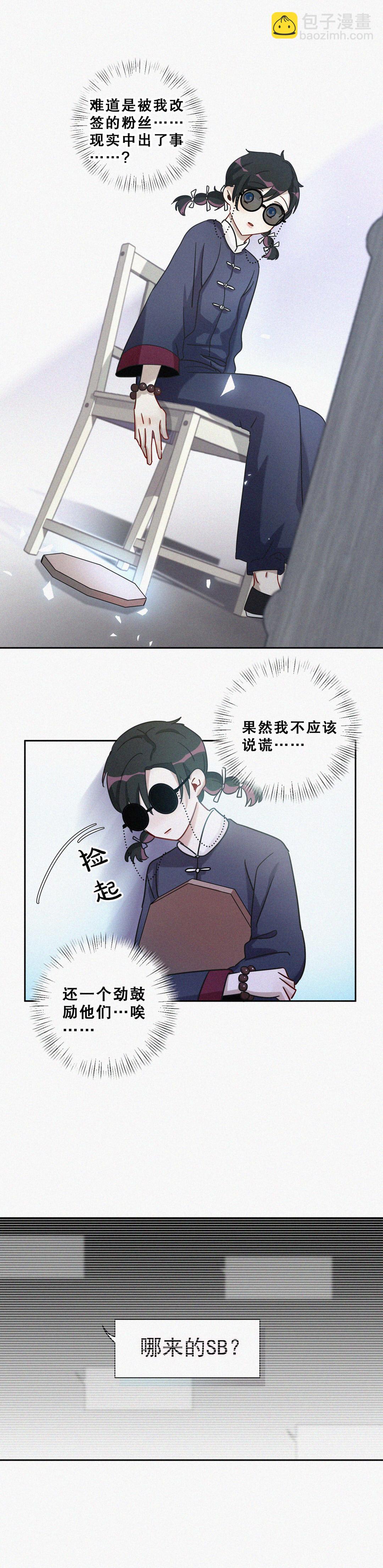《男神你马甲掉了》第4话 这都是什么孽缘！ 第3页