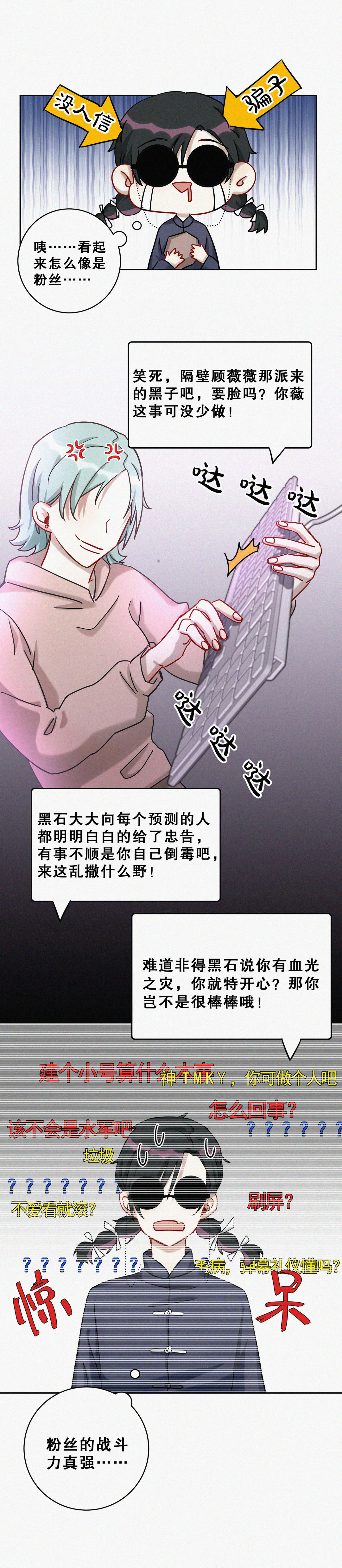 《男神你马甲掉了》第4话 这都是什么孽缘！ 第5页