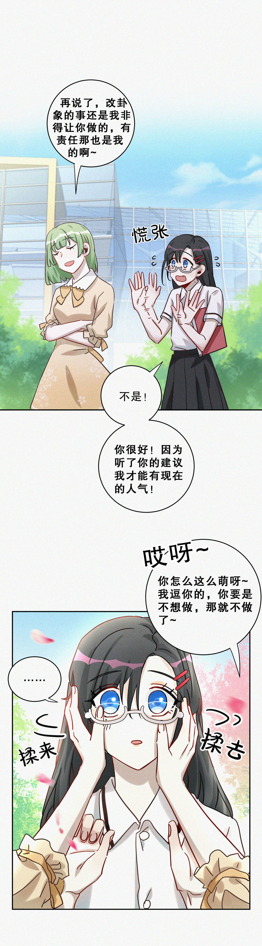 《男神你马甲掉了》第4话 这都是什么孽缘！ 第9页