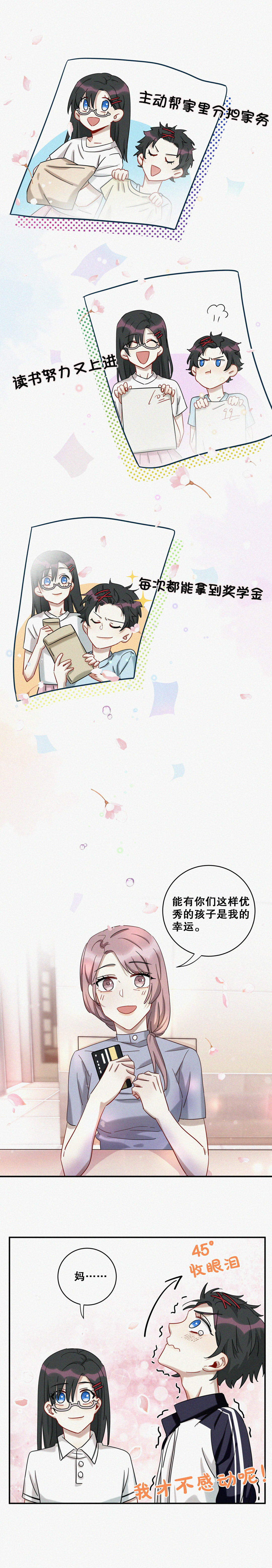 《男神你马甲掉了》第5话 不要脑补奇怪的东西啊！ 第18页