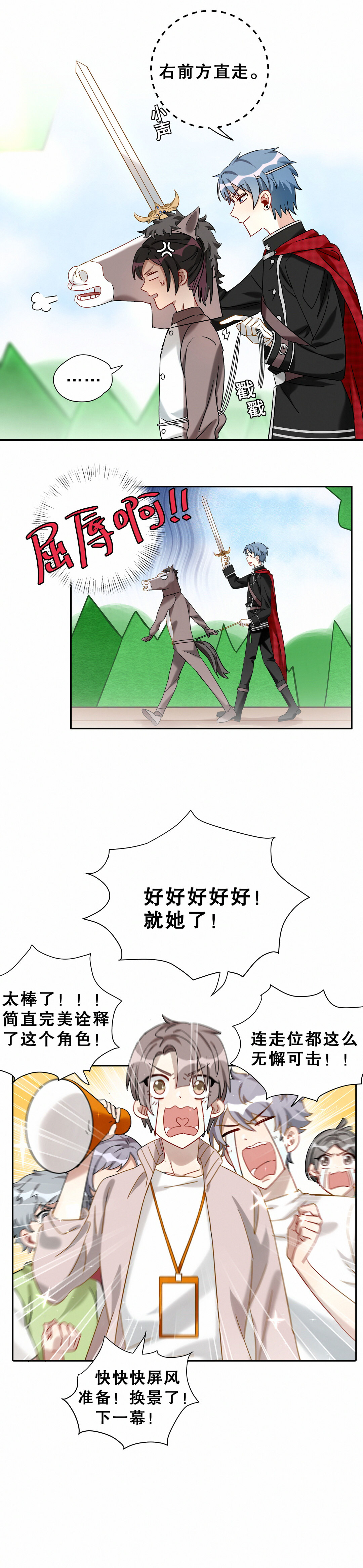 《男神你马甲掉了》第9话 我已经找到最适合的马了 第8页