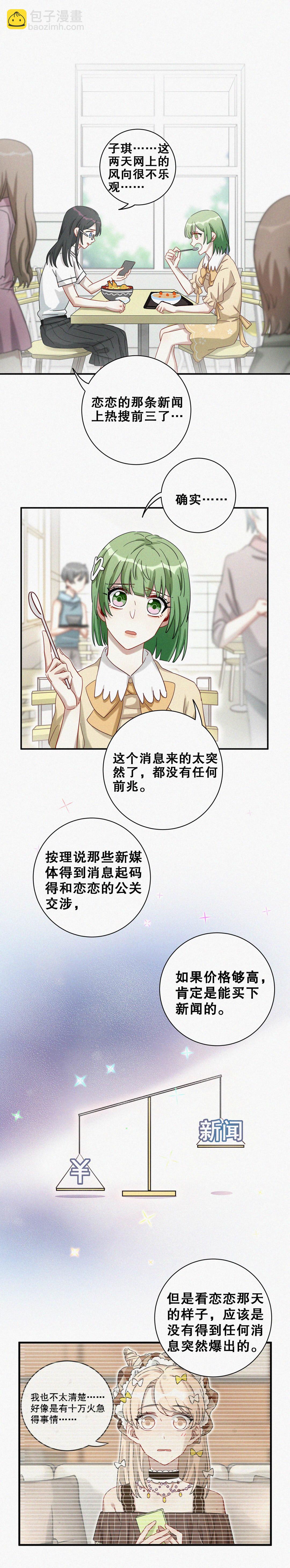 《男神你马甲掉了》第8话 你可是今天的主角！ 第2页