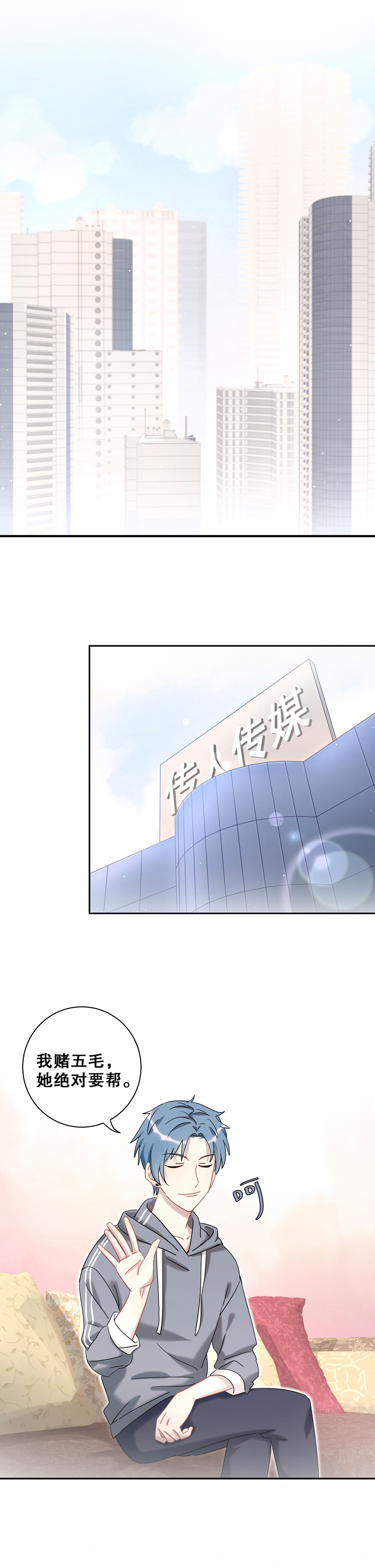 《男神你马甲掉了》第11话 这件事你绝对不要管 第11页