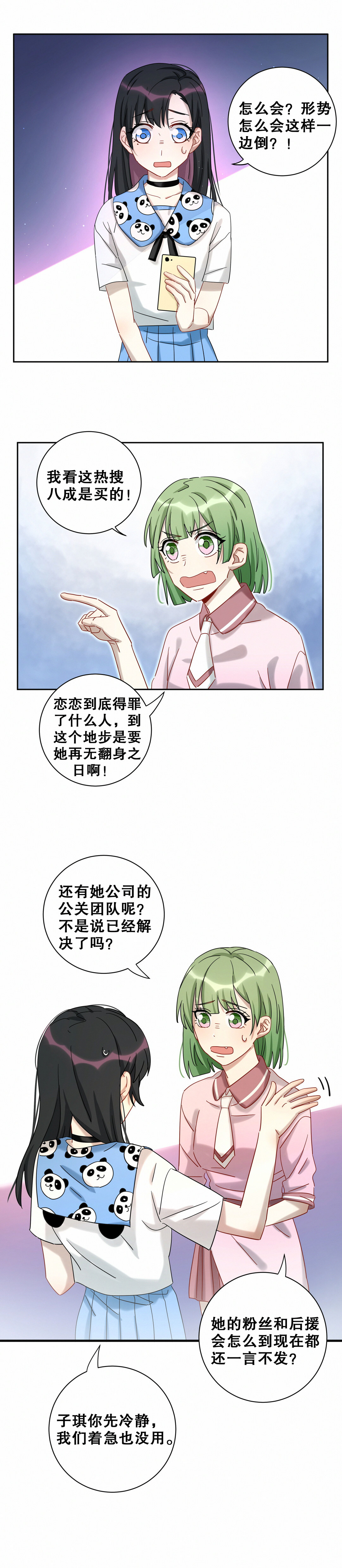 《男神你马甲掉了》第11话 这件事你绝对不要管 第5页