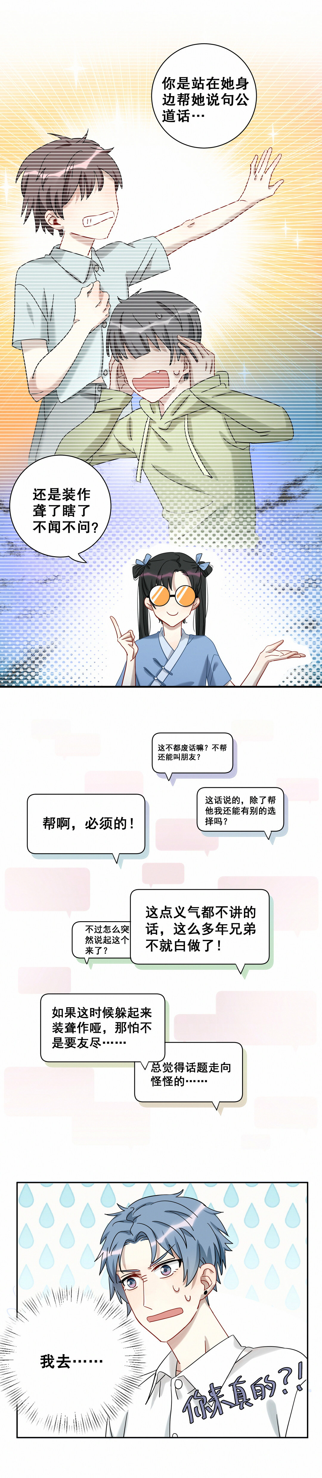《男神你马甲掉了》第12话 你是白痴吗？！ 第10页