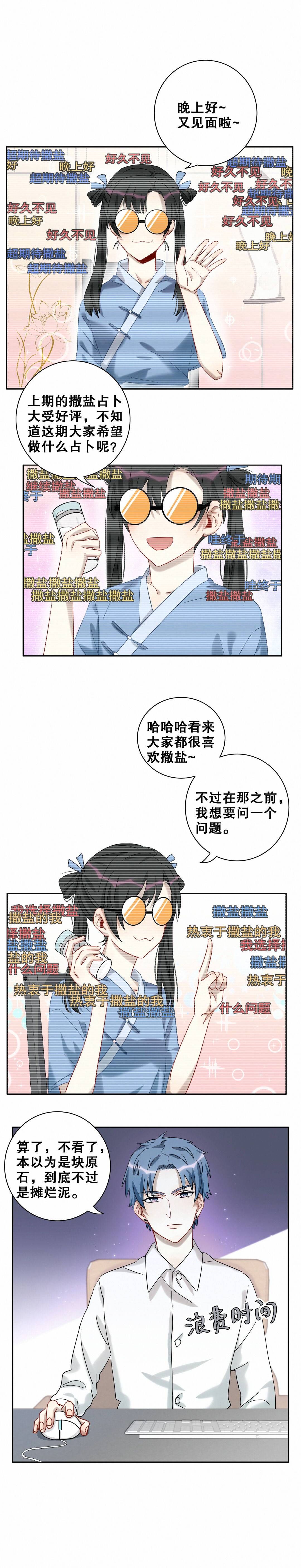 《男神你马甲掉了》第12话 你是白痴吗？！ 第7页