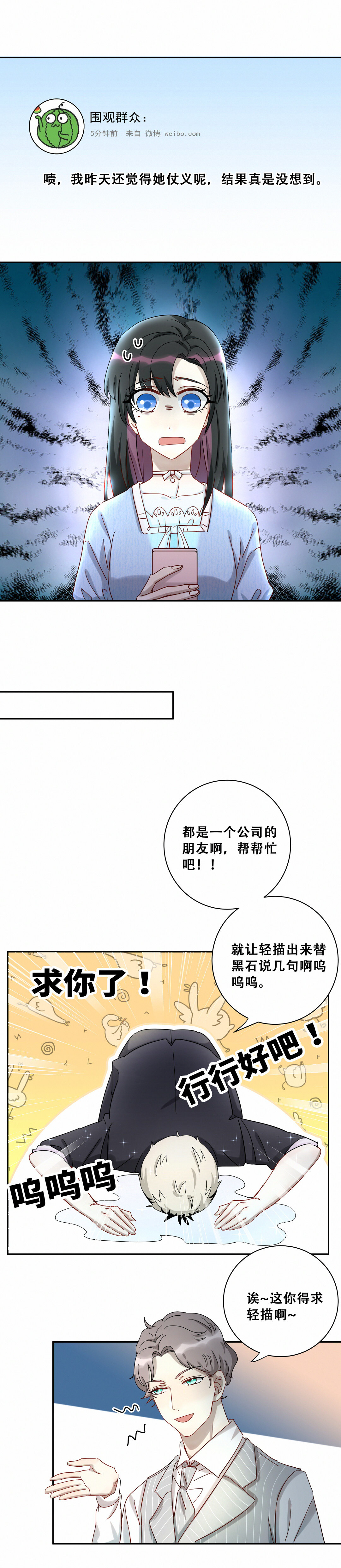 《男神你马甲掉了》第13话 这浑水您自个趟吧！ 第13页