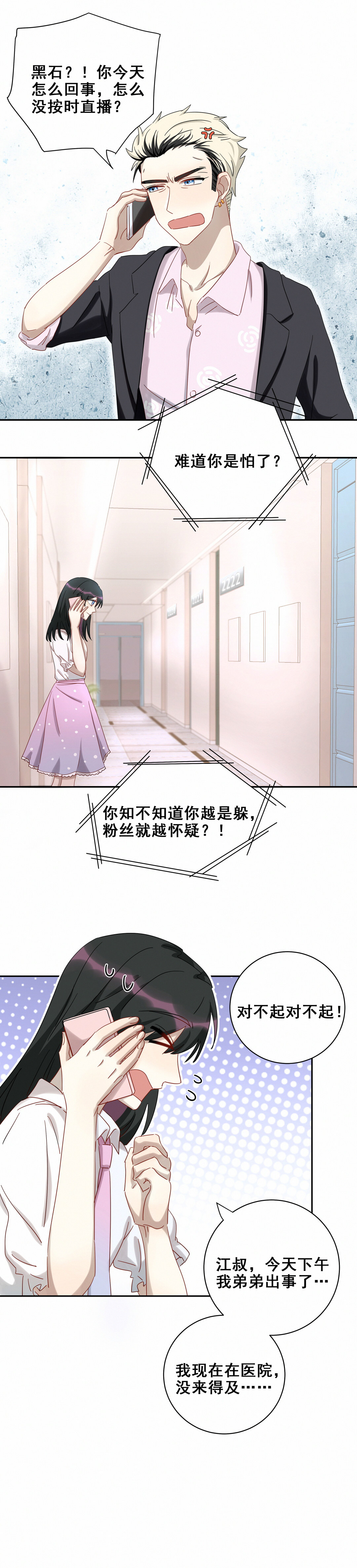 《男神你马甲掉了》第17话 哎呀你和我家孙子好配啊 第11页