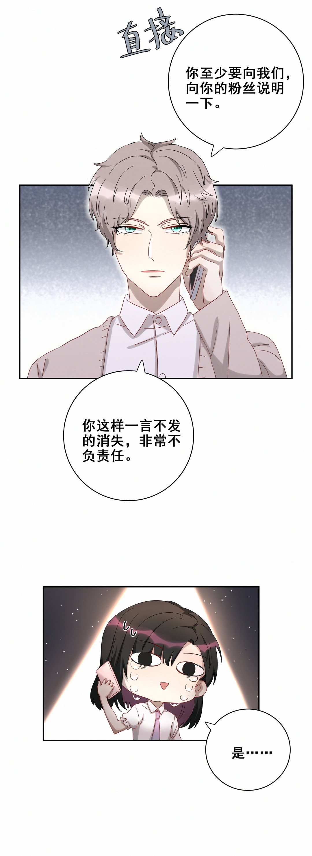 《男神你马甲掉了》第17话 哎呀你和我家孙子好配啊 第13页