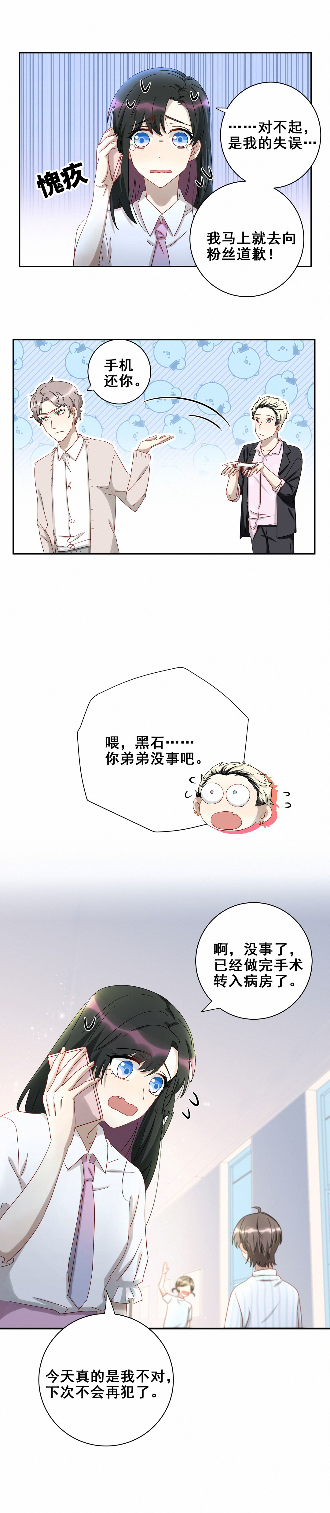 《男神你马甲掉了》第17话 哎呀你和我家孙子好配啊 第15页