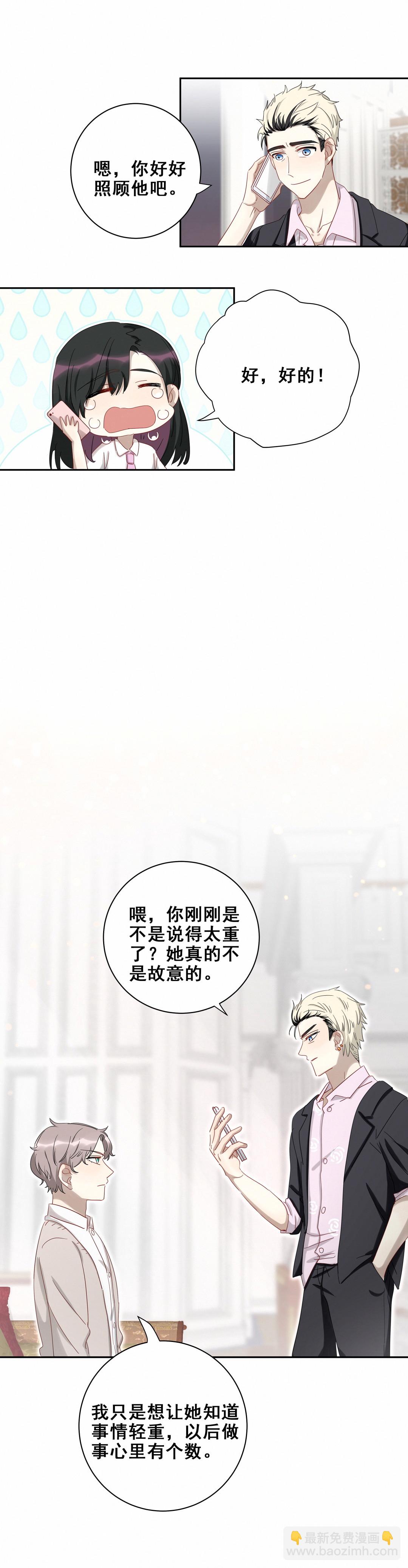 《男神你马甲掉了》第17话 哎呀你和我家孙子好配啊 第16页