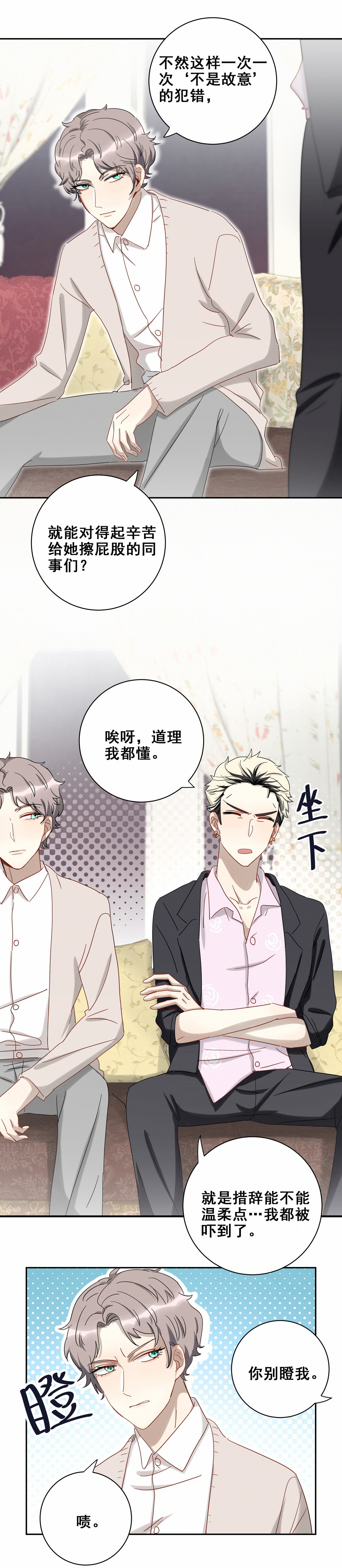 《男神你马甲掉了》第17话 哎呀你和我家孙子好配啊 第17页