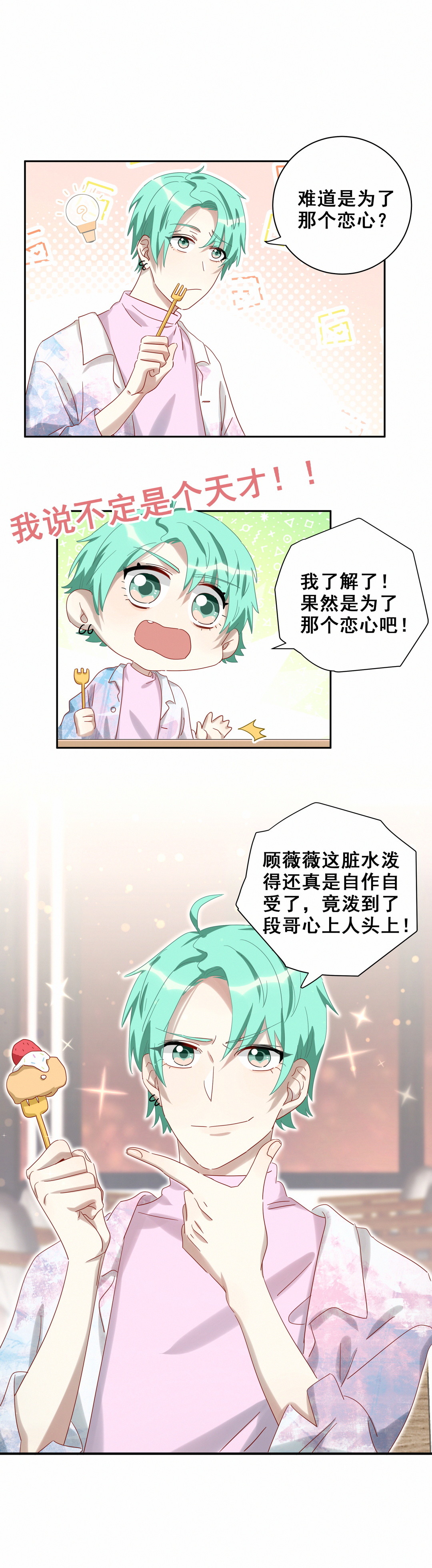 《男神你马甲掉了》第17话 哎呀你和我家孙子好配啊 第7页