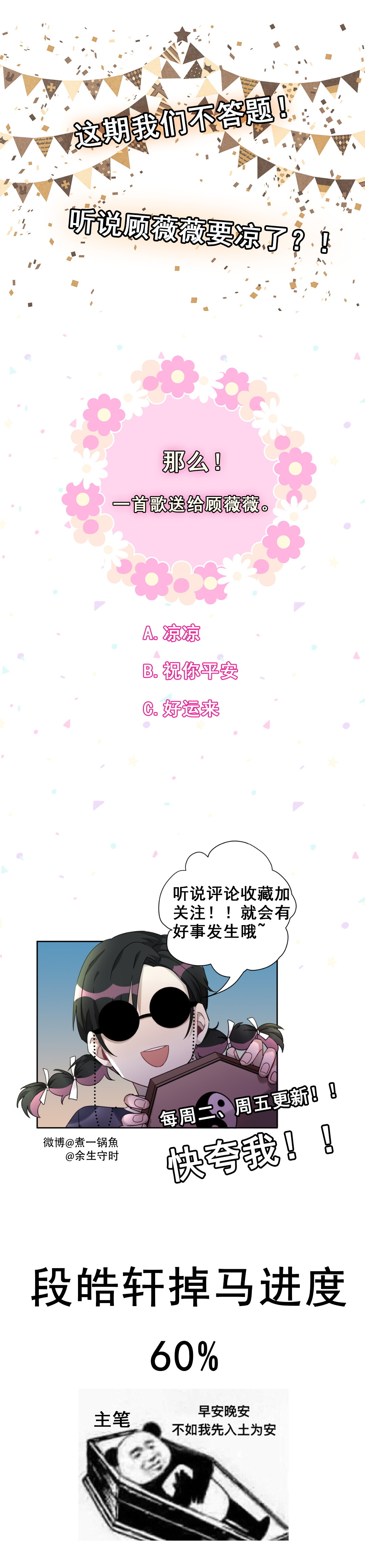 《男神你马甲掉了》第21话 吃瓜噎住…… 第13页