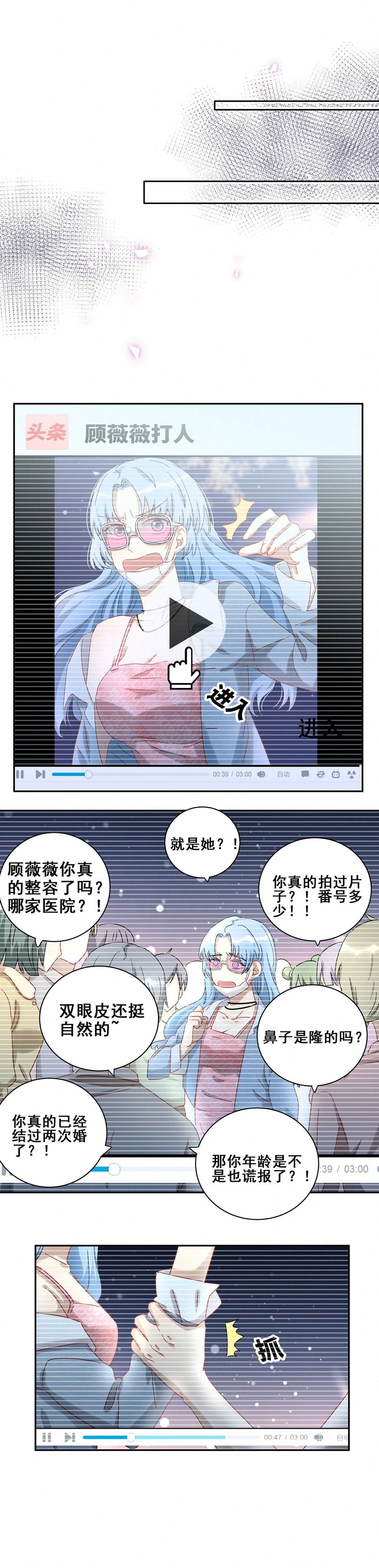 《男神你马甲掉了》第21话 吃瓜噎住…… 第8页