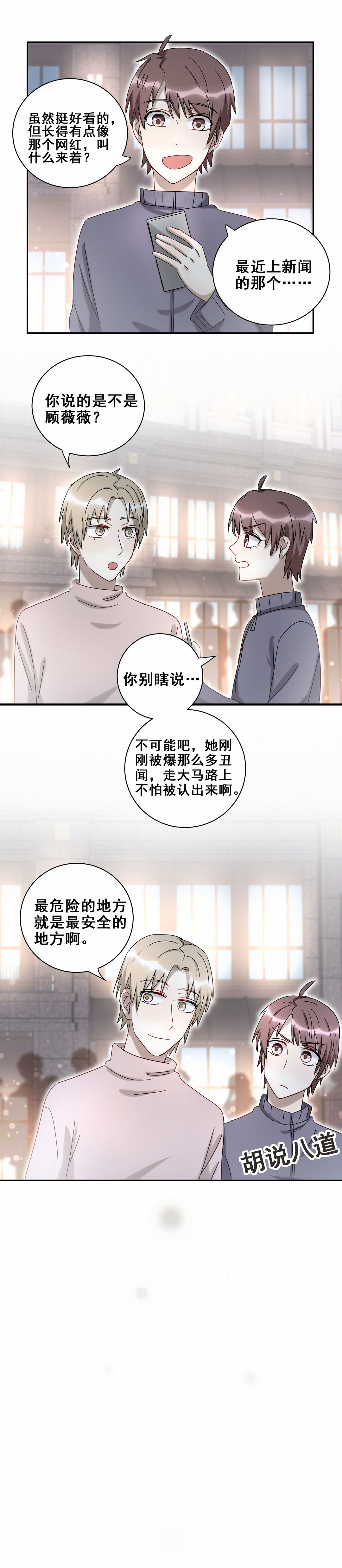 《男神你马甲掉了》第20话 顾薇薇懵逼现场 第10页