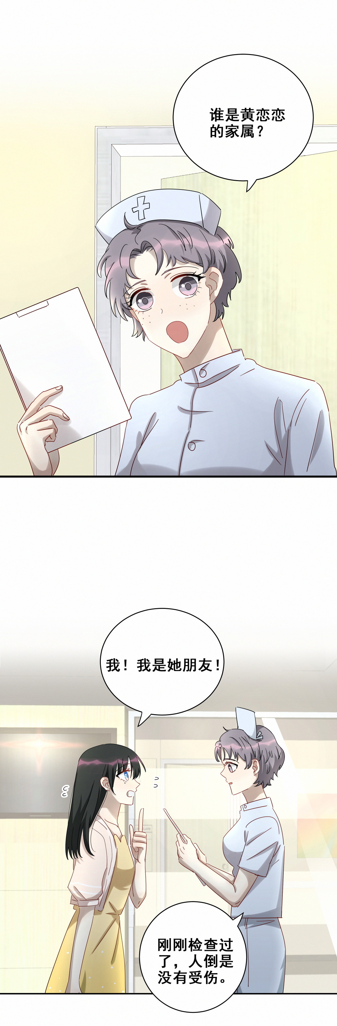 《男神你马甲掉了》第20话 顾薇薇懵逼现场 第7页