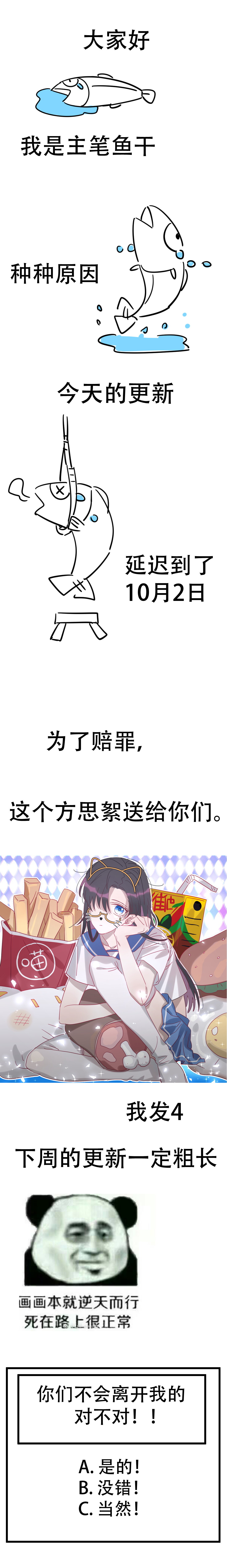 《男神你马甲掉了》番外 本日休刊1话（内含开奖信息不要错过哦） 第1页