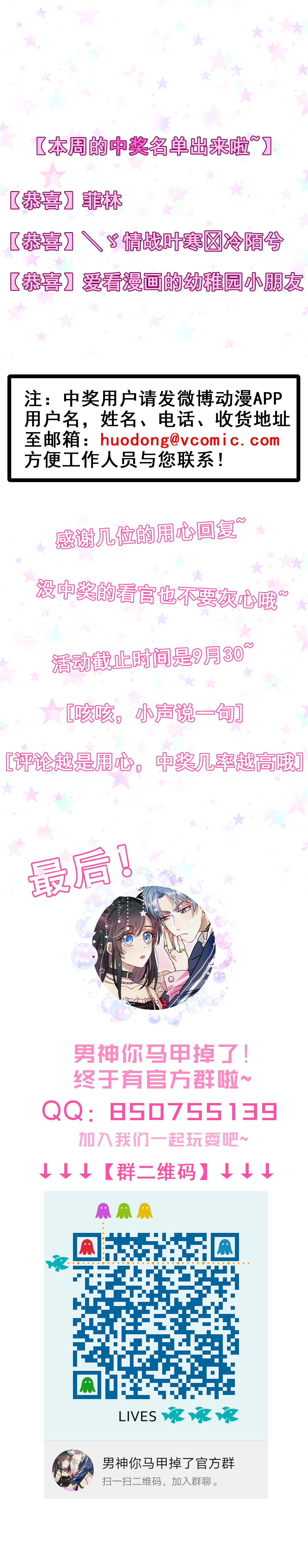 《男神你马甲掉了》番外 本日休刊1话（内含开奖信息不要错过哦） 第2页