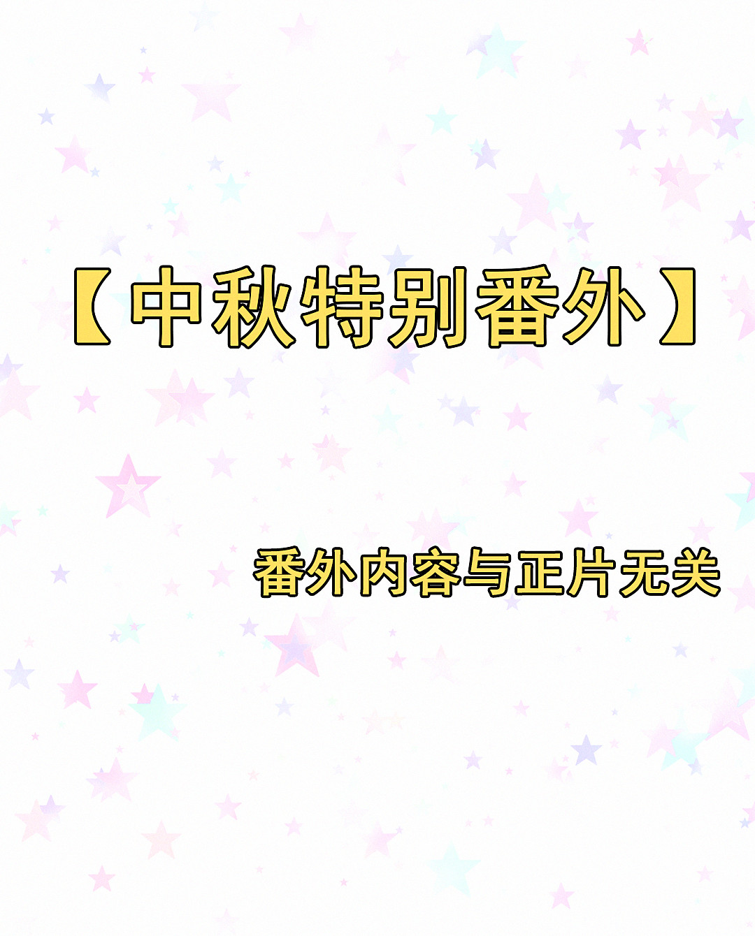 《男神你马甲掉了》第24话 这一话有惊喜哦 第11页