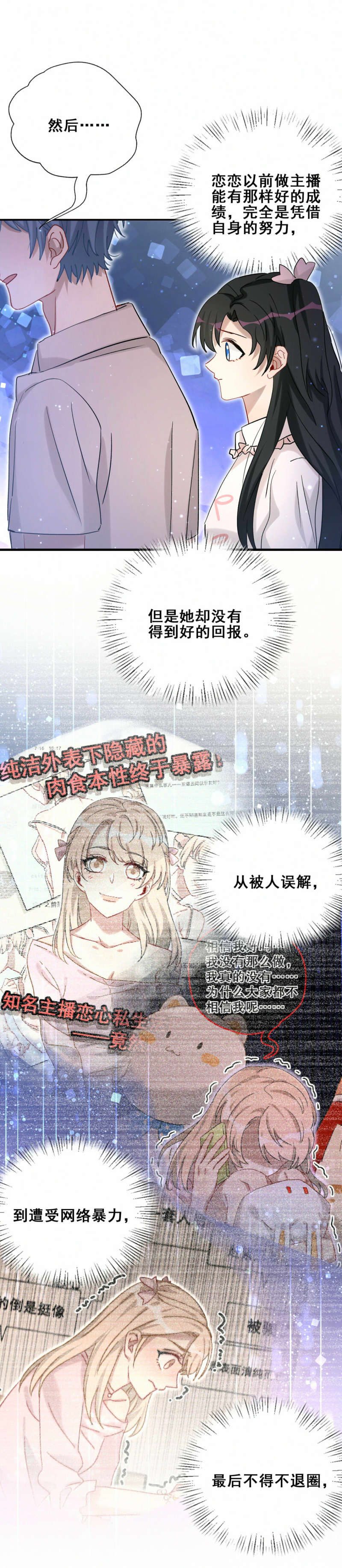 《男神你马甲掉了》第91话 方思絮就是我女朋友 第11页