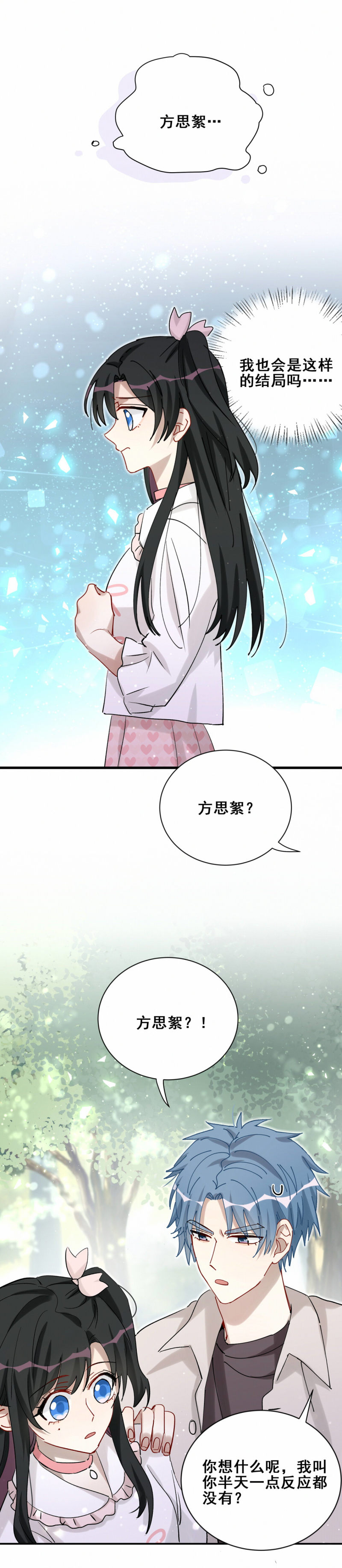 《男神你马甲掉了》第91话 方思絮就是我女朋友 第13页