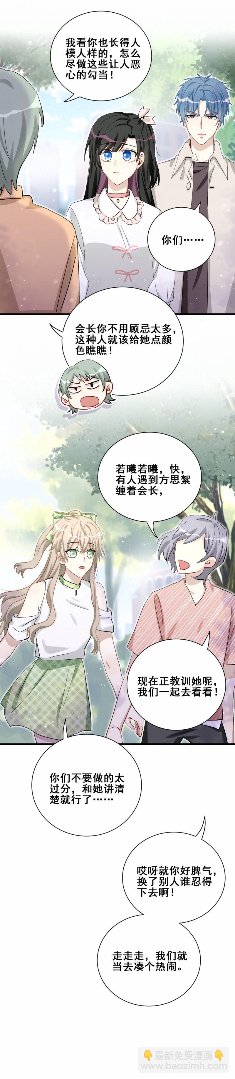 《男神你马甲掉了》第91话 方思絮就是我女朋友 第15页