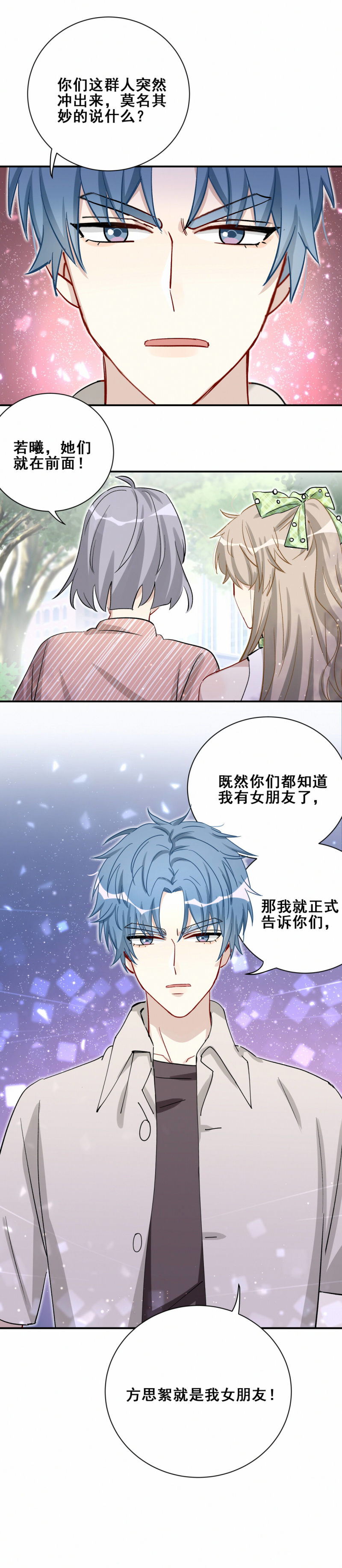 《男神你马甲掉了》第91话 方思絮就是我女朋友 第17页