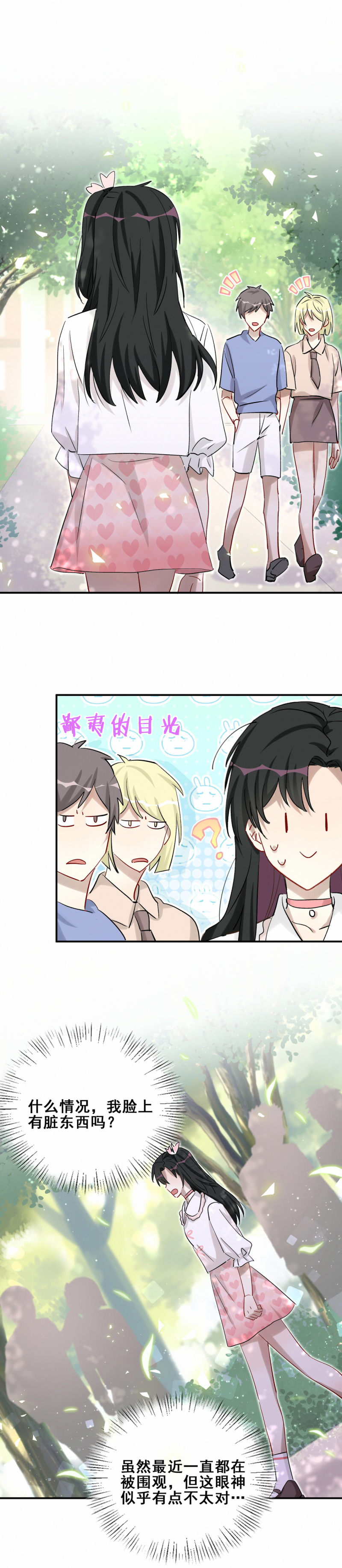 《男神你马甲掉了》第91话 方思絮就是我女朋友 第3页