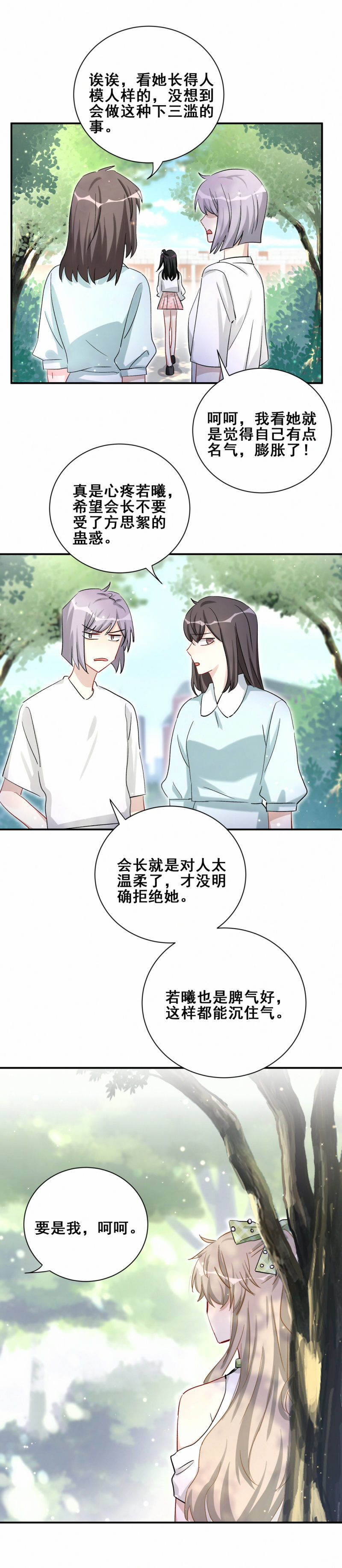 《男神你马甲掉了》第91话 方思絮就是我女朋友 第4页