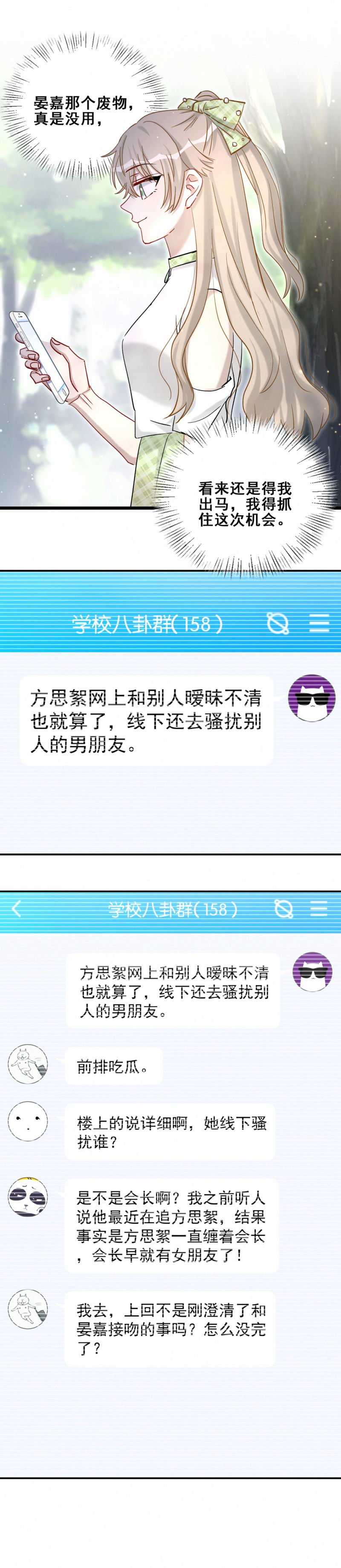 《男神你马甲掉了》第91话 方思絮就是我女朋友 第5页