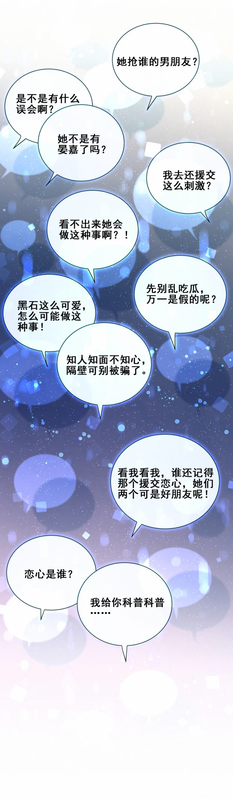 《男神你马甲掉了》第91话 方思絮就是我女朋友 第7页