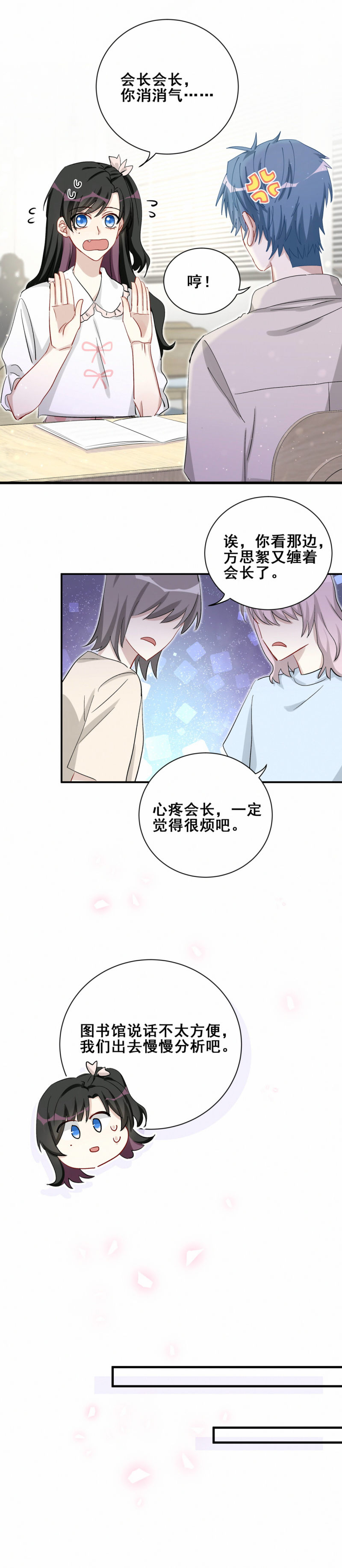 《男神你马甲掉了》第91话 方思絮就是我女朋友 第9页