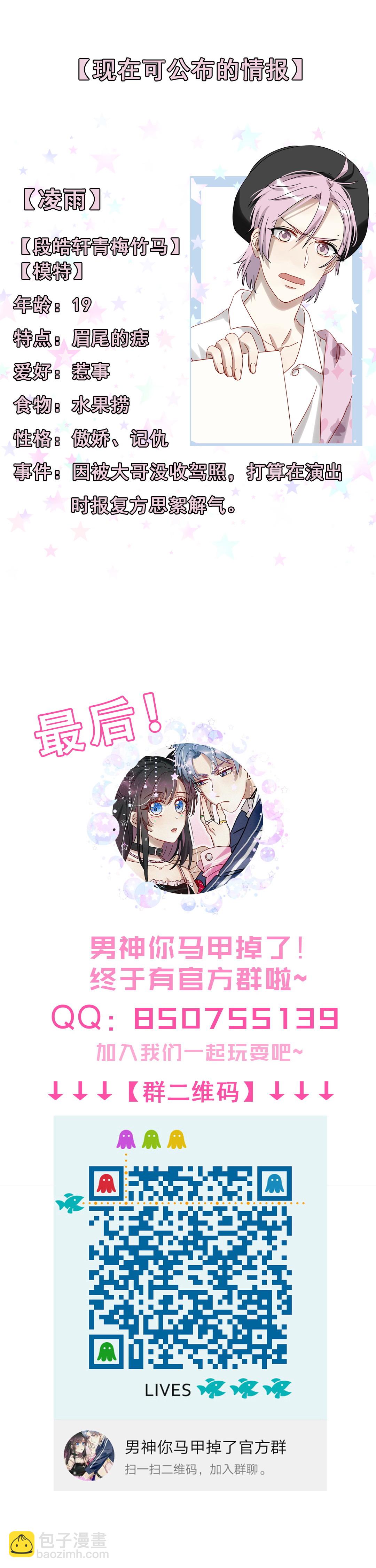 《男神你马甲掉了》第25话 看我怎么教训你！ 第20页