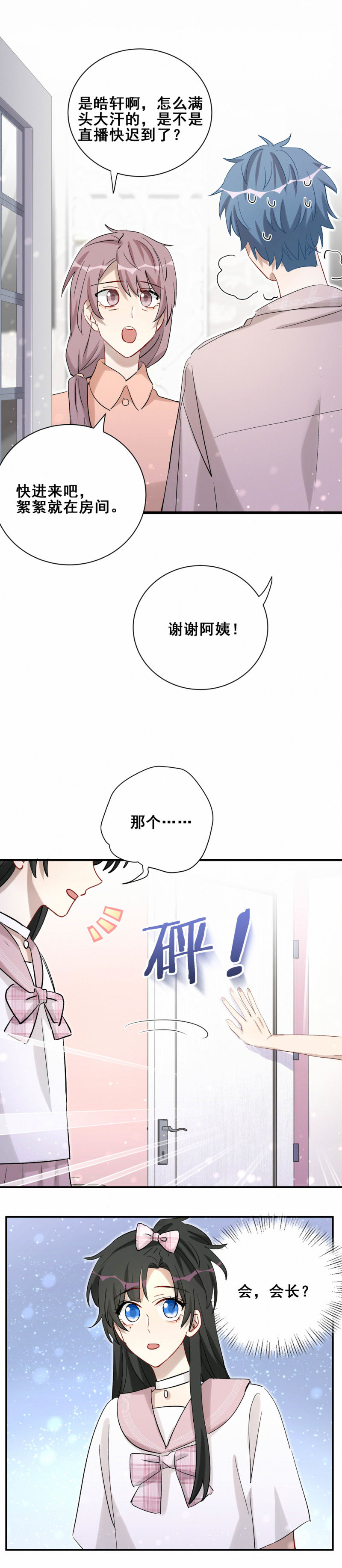 《男神你马甲掉了》第92话 前方高能！ 第19页