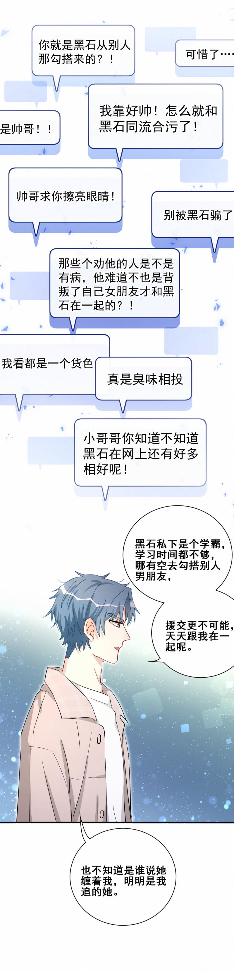 《男神你马甲掉了》第92话 前方高能！ 第21页