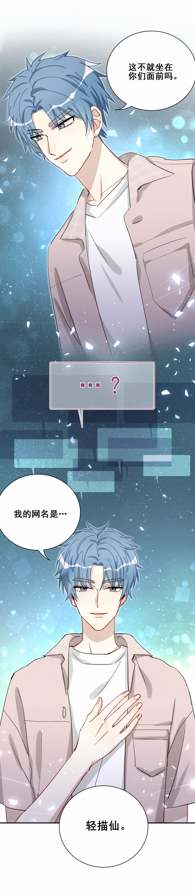 《男神你马甲掉了》第92话 前方高能！ 第24页