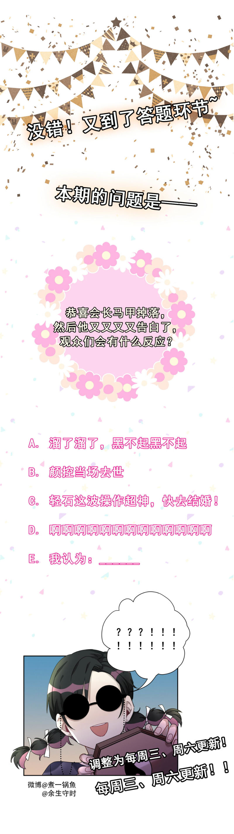 《男神你马甲掉了》第92话 前方高能！ 第25页