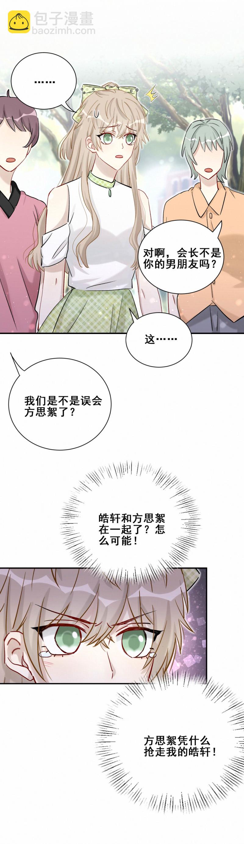 《男神你马甲掉了》第92话 前方高能！ 第6页