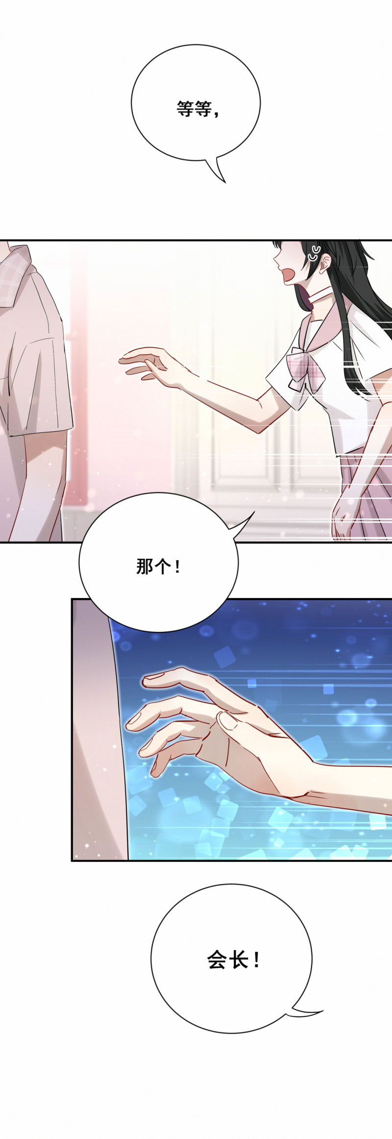 《男神你马甲掉了》第93话 会长你为什么…… 第15页