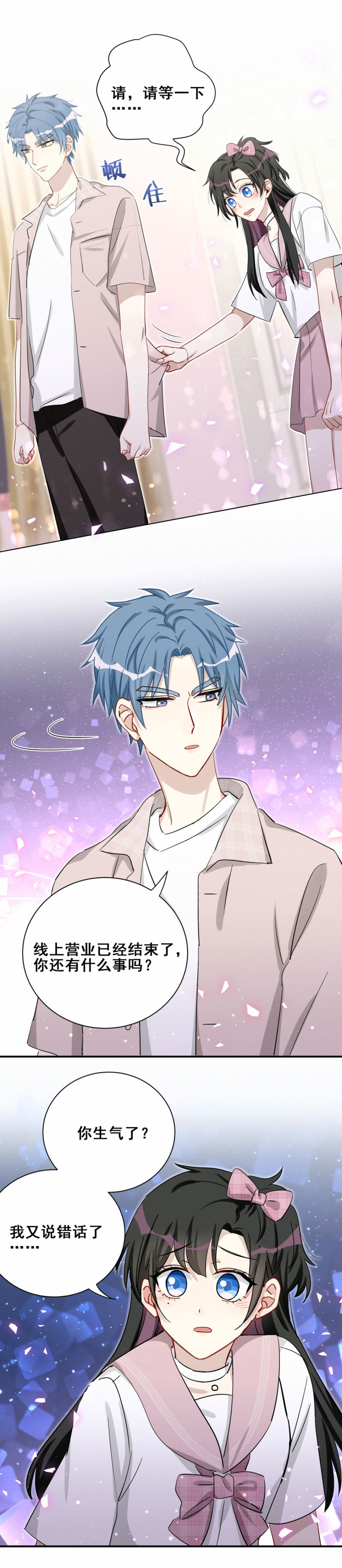 《男神你马甲掉了》第93话 会长你为什么…… 第16页