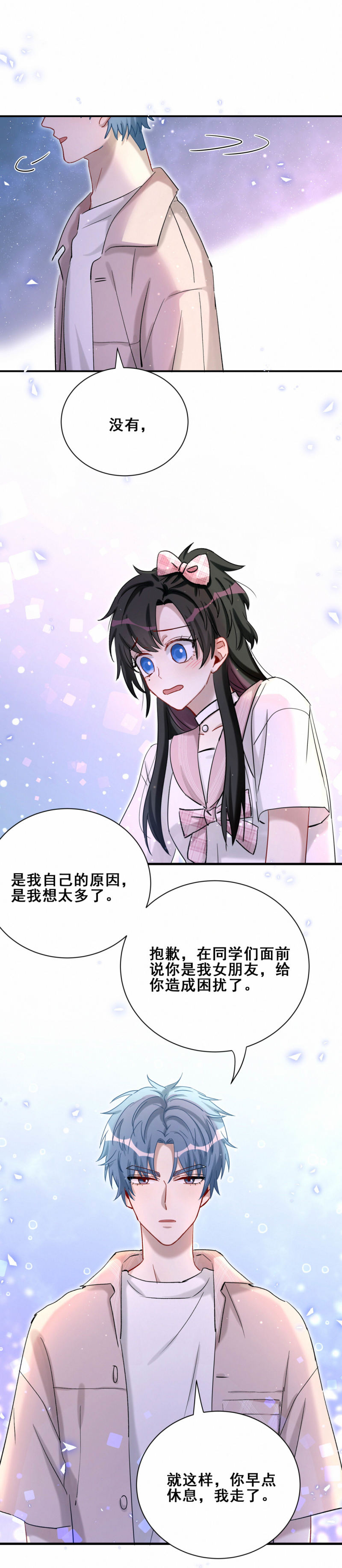 《男神你马甲掉了》第93话 会长你为什么…… 第17页