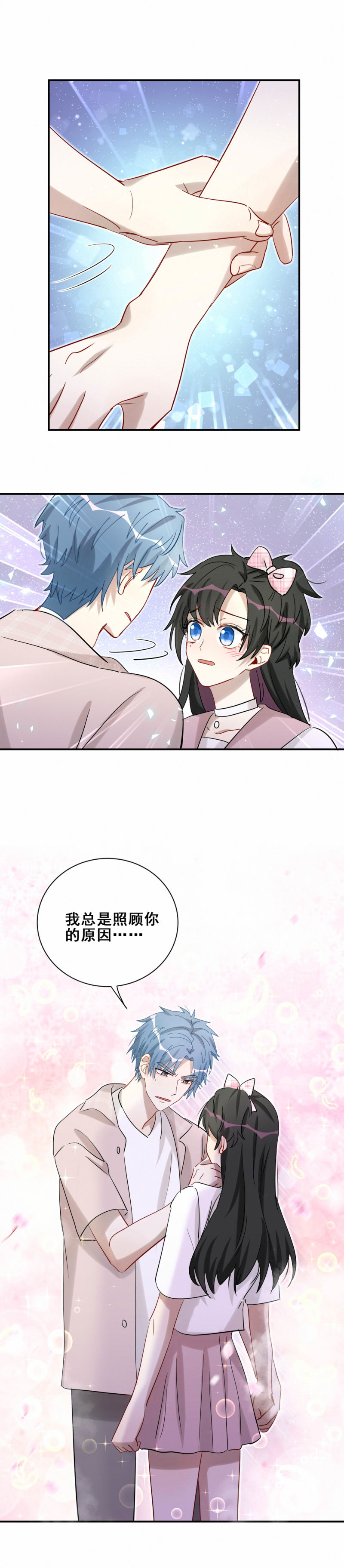 《男神你马甲掉了》第93话 会长你为什么…… 第20页
